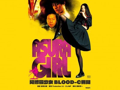 阿修羅少女〜BLOOD-C（ブラッド シー）異聞〜