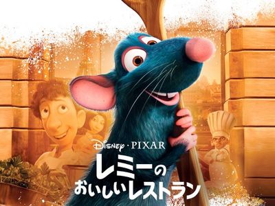 レミーのおいしいレストラン 最新の映画 ドラマ アニメを見るならmusic Jp