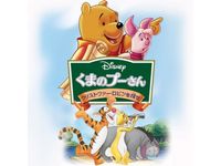 くまのプーさん 最新の映画 ドラマ アニメを見るならmusic Jp くまのプーさん 最新の映画 ドラマ アニメを見るならmusic Jp