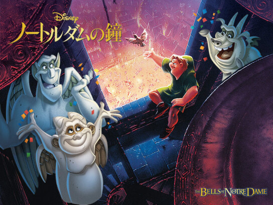 ノートルダムの鐘｜最新の映画・ドラマ・アニメを見るならmusic.jp