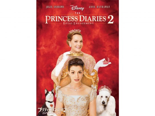 プリティ・プリンセス2/ロイヤル・ウェディング｜最新の映画