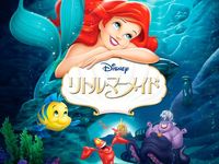 リトル マーメイド Iii はじまりの物語 最新の映画 ドラマ アニメを見るならmusic Jp
