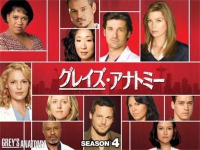 海外ドラマ グレイズ アナトミー シーズン4の動画を日本語字幕や吹替で無料で見れる配信サイトまとめ