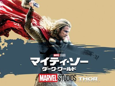 マイティ ソー ダーク ワールド 最新の映画 ドラマ アニメを見るならmusic Jp