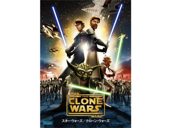 スター・ウォーズ/クローン・ウォーズ｜最新の映画・ドラマ・アニメを見るならmusic.jp