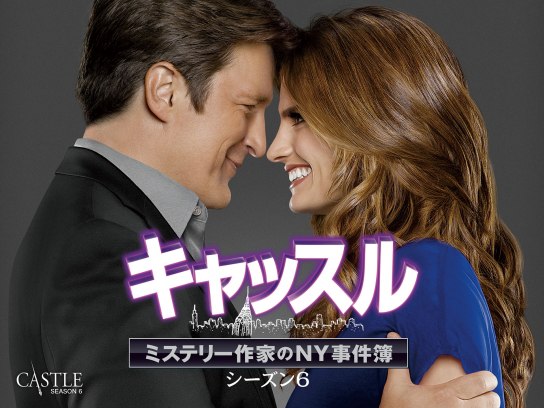 【新品未開封】キャッスル/ミステリー作家のNY事件簿　シーズン6 &シーズン7 Amazon.co.jp: キャッスル/ミステリー作家のNY事件簿 シーズン7