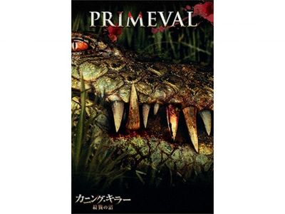 カニング キラー 殺戮の沼 最新の映画 ドラマ アニメを見るならmusic Jp