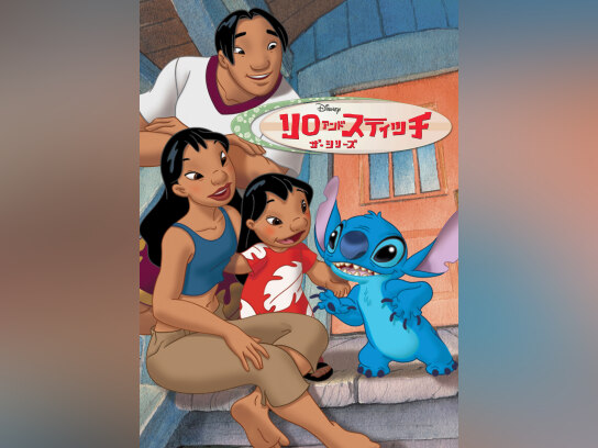 【新品】リロ&スティッチ　ザ・シリーズ　全巻 リロアンドスティッチ ザ・シリーズ 全巻セット DVD 計16枚