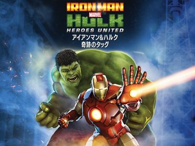 アイアンマン ハルク 奇跡のタッグ 最新の映画 ドラマ アニメを見るならmusic Jp