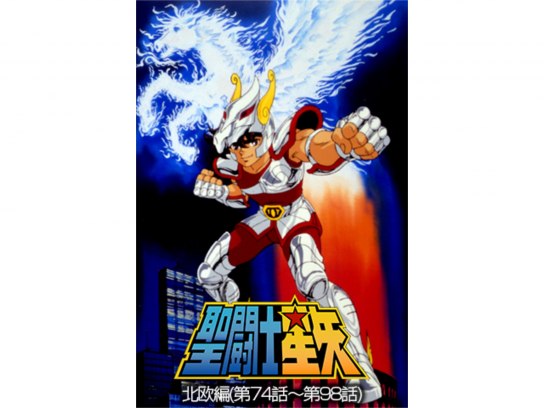 聖闘士星矢 北欧編(第74話~第98話)｜最新の映画・ドラマ・アニメを見る