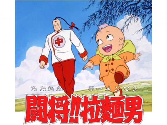 闘将!!拉麺男 Amazon.co.jp: 闘将!!拉麺男ゲーム たたかえラーメンマン : ホビー