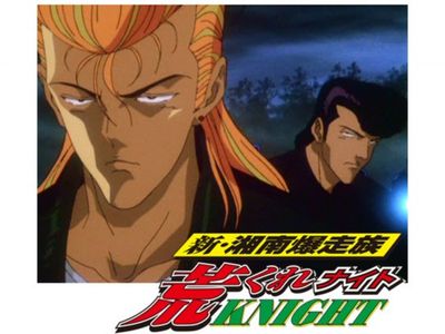 新 湘南爆走族 荒くれknight 最新の映画 ドラマ アニメを見るならmusic Jp