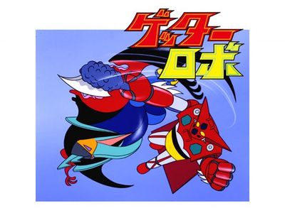 ゲッターロボ 最新の映画 ドラマ アニメを見るならmusic Jp