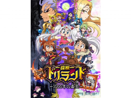 ドリランド 1000年の宝物 全12巻 レンタルアップDVDセット m048150.jpg