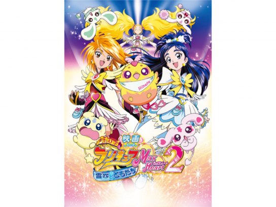 映画ふたりはプリキュアMaxHeart2雪空のともだち｜最新の映画・ドラマ
