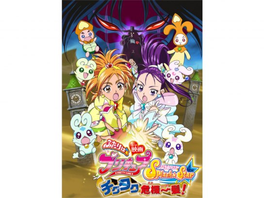 映画ふたりはプリキュアSplash☆Starチクタク危機一髪!｜最新の映画