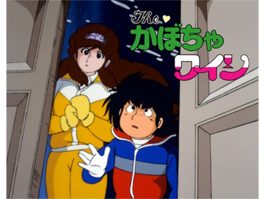 Theかぼちゃワイン おれとあいつの新婚旅行!?｜最新の映画・ドラマ