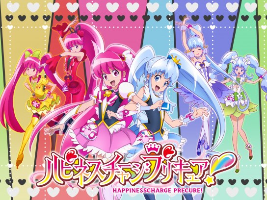 ハピネスチャージプリキュア!｜最新の映画・ドラマ・アニメを見るなら