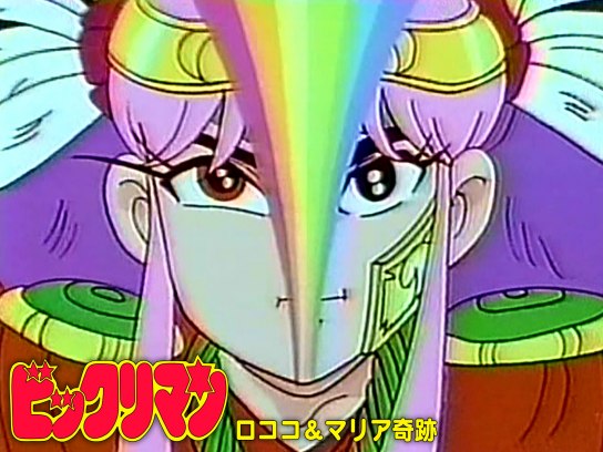 ビックリマン ロココ＆マリア奇跡｜最新の映画・ドラマ・アニメを見る