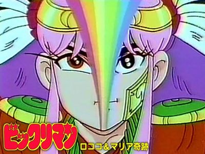 ビックリマン ロココ マリア奇跡 最新の映画 ドラマ アニメを見るならmusic Jp