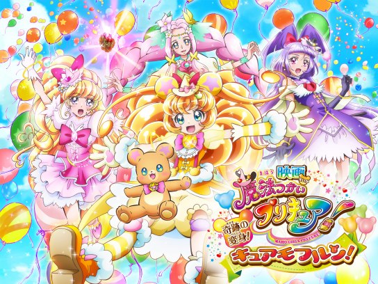 映画魔法つかいプリキュア!奇跡の変身!キュアモフルン! 特装版('16東映アニ… 映画魔法つかいプリキュア！奇跡の変身！キュアモフルン！：映画