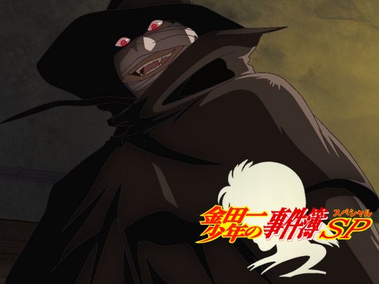 金田一少年の事件簿 吸血鬼伝説殺人事件｜最新の映画・ドラマ・アニメ