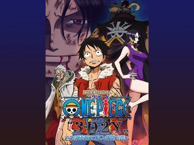 ワンピース 3d2y エースの死を越えて ルフィ仲間との誓い 最新の映画 ドラマ アニメを見るならmusic Jp