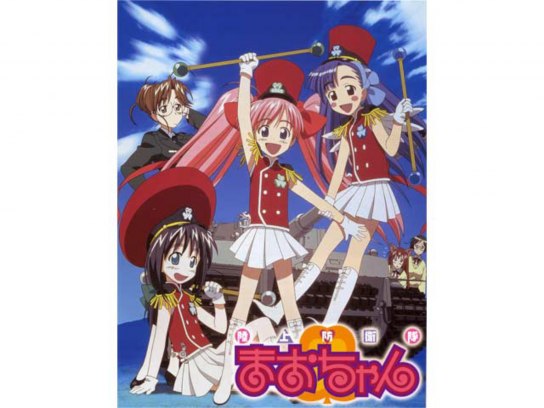 陸上防衛隊まおちゃん｜最新の映画・ドラマ・アニメを見るならmusic.jp