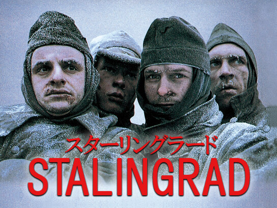 スターリングラード｜最新の映画・ドラマ・アニメを見るならmusic.jp