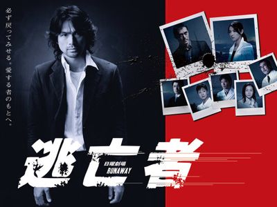 逃亡者 最新の映画 ドラマ アニメを見るならmusic Jp