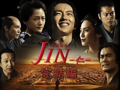 Jin 仁 完結編 最新の映画 ドラマ アニメを見るならmusic Jp