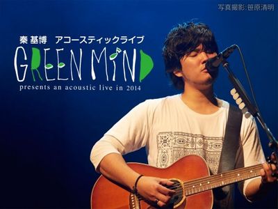 秦 基博 アコースティックライブ Green Mind 14 最新の映画 ドラマ アニメを見るならmusic Jp
