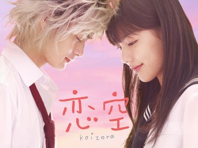 恋空 最新の映画 ドラマ アニメを見るならmusic Jp