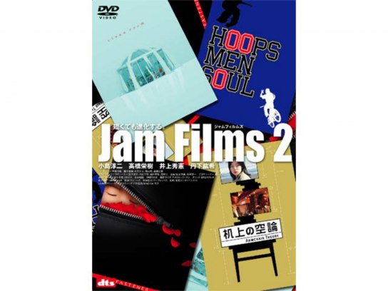 【美品】Jam Films 2002年短編映画集 広末涼子綾瀬はるか篠原涼子 Amazon.co.jp: Jam Films [DVD] : オムニバス・ムービー, 魚谷