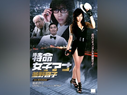 大市民シリーズ 全巻セット 特命女子アナ並野容子 他 柳沢きみお 抜け無く３４冊 特命女子アナ並野容子(2) (ぶんか社コミックス) | 柳沢きみお