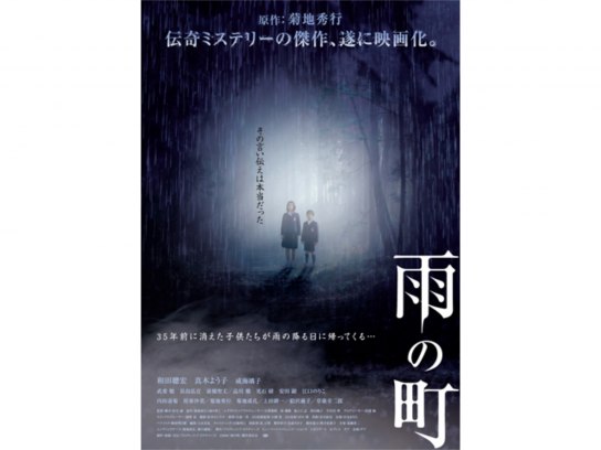 雨の町　DVD　和田聰宏 真木よう子 成海璃子 雨の町｜最新の映画・ドラマ・アニメを見るならmusic.jp