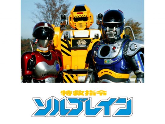 特救指令ソルブレイン｜最新の映画・ドラマ・アニメを見るならmusic.jp