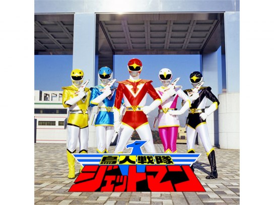 鳥人戦隊ジェットマン｜最新の映画・ドラマ・アニメを見るならmusic.jp