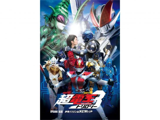 仮面ライダー×仮面ライダー×仮面ライダー THE MOVIE 超・電王トリロジ… 仮面ライダー×仮面ライダー×仮面ライダー THE MOVIE 超・電王