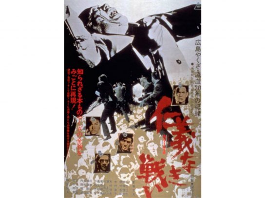 仁義なき戦い｜最新の映画・ドラマ・アニメを見るならmusic.jp