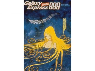 銀河鉄道999 エターナル ファンタジー 最新の映画 ドラマ アニメを見るならmusic Jp