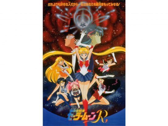 美少女戦士セーラームーンR｜最新の映画・ドラマ・アニメを見る