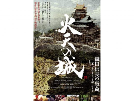 火天の城 西田敏行主演　DVD 火天の城：映画作品情報・あらすじ・評価｜MOVIE WALKER PRESS 映画