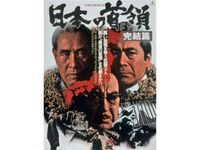 実録 広島やくざ戦争 最新の映画 ドラマ アニメを見るならmusic Jp