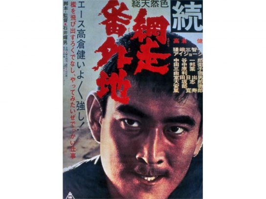 続網走番外地｜最新の映画・ドラマ・アニメを見るならmusic.jp