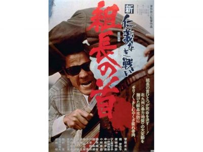 新仁義なき戦い 組長の首 最新の映画 ドラマ アニメを見るならmusic Jp