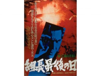 新仁義なき戦い 組長最後の日 最新の映画 ドラマ アニメを見るならmusic Jp