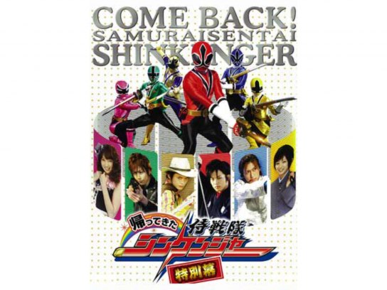 Amazon.com: 帰ってきた侍戦隊シンケンジャー 特別幕 超全集版