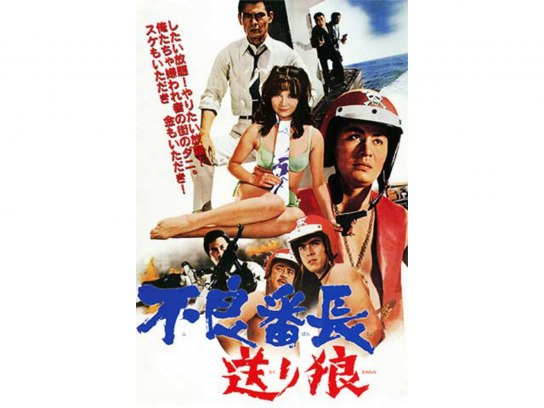 不良番長 手八丁口八丁｜最新の映画・ドラマ・アニメを見るなら