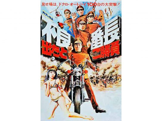 昭和任侠映画『不良番長』猪の鹿お蝶　ロビーカード Amazon.co.jp: 不良番長 猪の鹿お蝶 [VHS] : 梅宮辰夫, 野田幸男